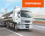 Решение для контроля спиртовозов